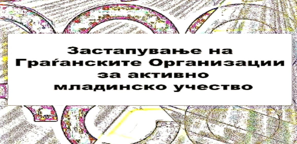 Training on Advocacy, Lobbying, Structural Dialogue and preparation of Position Papers was held