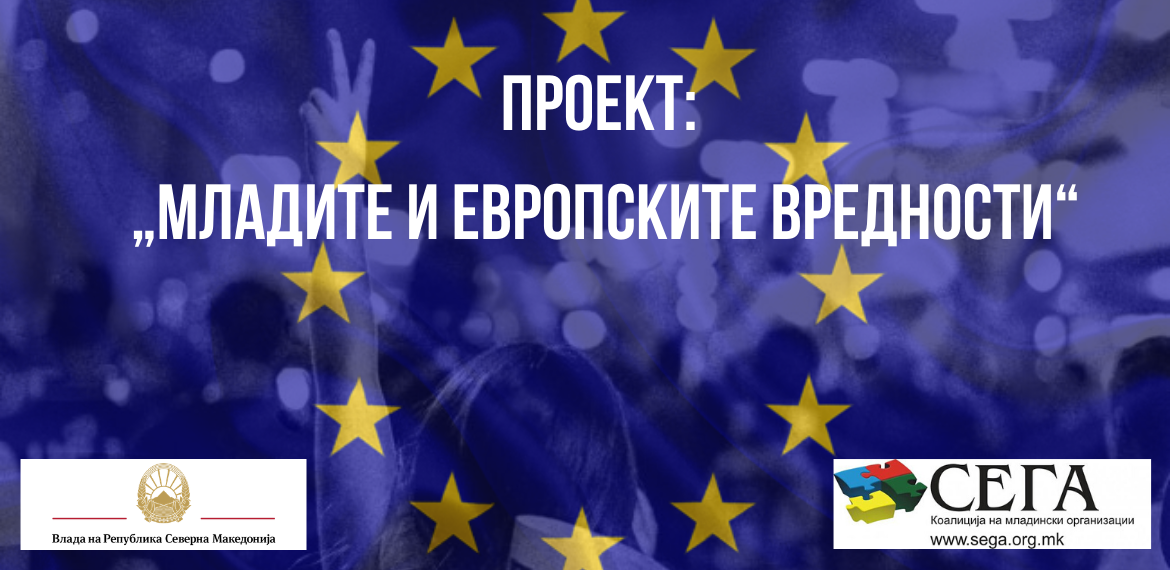 Coalition SEGA is Starting the Project ”Youth and European Values”