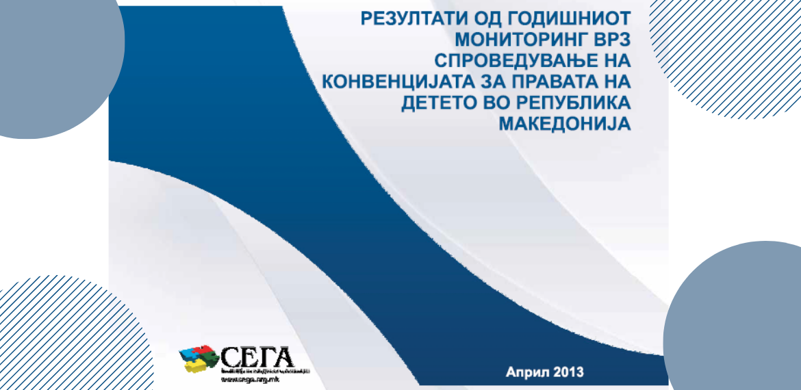 Годишен мониторинг: Спроведување на Конвенцијата за правата на детето во Република Македонија